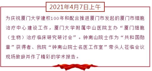干細(xì)胞治療技術(shù)前途無量 鐘南山院士肯定與未來應(yīng)用展望
